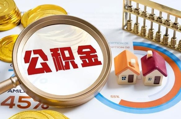 邵东失业了可以提取全部公积金吗（失业了可以提取住房公积金吗）